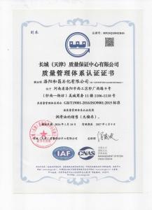 質(zhì)量管理體系認證證書